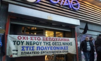 Ο λαός της Θεσσαλονίκης τα κατάφερε: Δεν πωλείται η ΕΥΑΘ