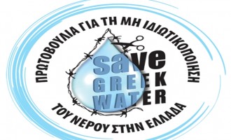 Ανακοίνωση της SAVEGREEKWATER για το δημοψήφισμα στη Θεσσαλονίκη