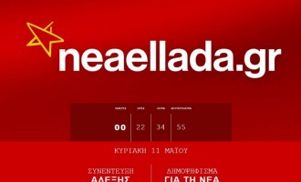 Απίστευτο: Ο ΣΥΡΙΖΑ “έκλεψε” το neaellada.gr που ήθελαν στην ΝΔ