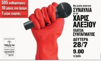 Χάρις Αλεξίου: Συναυλία συμπαράστασης στις απολυμένες καθαρίστριες