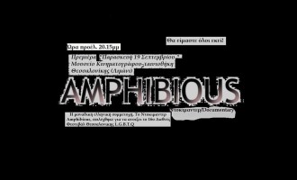 Ντοκιμαντέρ Amphibious: Ο κόσμος των ΓΚ.Λ.Α.Τ. στη Θεσσαλονίκη