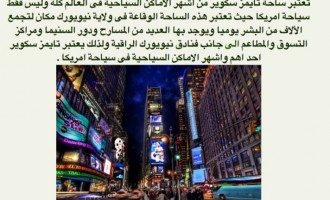 Ισλαμικό Κράτος: Ανατινάξτε την Τάιμς Σκουέρ στη Νέα Υόρκη!