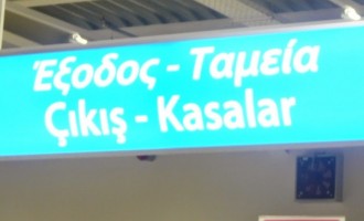 Τα JUMBO στη Θράκη έβαλαν πινακίδες στα τουρκικά! – Να επέμβουν οι Αρχές