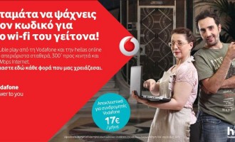 Προσφορά double-play με 17 ευρώ το μήνα από τη Vodafone και την hellas online