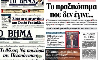41% πτώση για “Το Βήμα” – Κυκλοφορίες Εφημερίδων