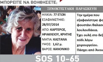 Κρήτη: Βρέθηκε 2 μήνες μετά 200 μέτρα από το σπίτι της