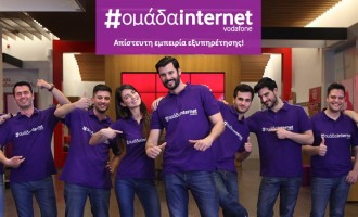 Υπερομάδα Internet Vodafone για απίστευτη εμπειρία εξυπηρέτησης