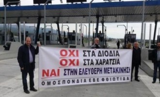 Βουλευτές του ΣΥΡΙΖΑ σήκωσαν τις μπάρες σε διόδια στη Λαμία