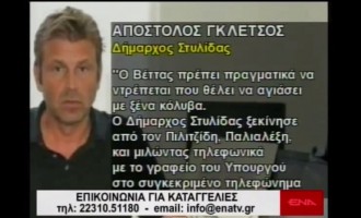 Γκλέτσος σε βουλευτή του ΣΥΡΙΖΑ: “Τα φουστάνια και οι ζαρτιέρες θα σου πήγαιναν”