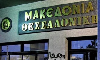 Εφημερίδα Μακεδονία: Αφού πήρε 10 εκ. ευρώ κρατική χρηματοδότηση τώρα… πτωχεύει!