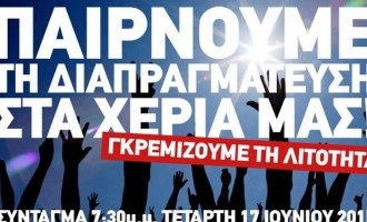 Στις 19.30 το συλλαλητήριο κατά της λιτότητας στο Σύνταγμα