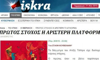 Iskra: Στόχος του Τσίπρα να εξαφανίσει τον αντιμνημονιακό ΣΥΡΙΖΑ και την Αριστερή Πλατφόρμα
