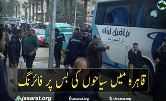 Κάιρο: Επίθεση ενόπλων κατά τουριστικού λεωφορείου
