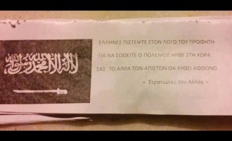 ΣΟΚ! Τζιχαντιστές απειλούν με προκηρύξεις στα ελληνικά; (φωτο)