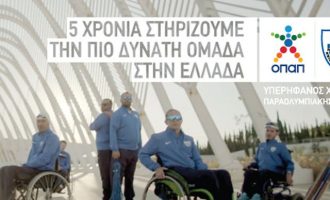 Ο ΟΠΑΠ χορηγός της Παραολυμπιακής Επιτροπής στηρίζει την πιο δυνατή ομάδα στην Ελλάδα