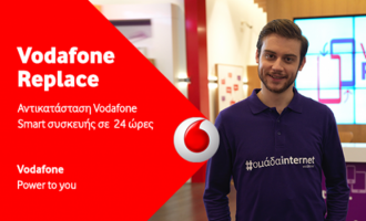 Δωρεάν αντικατάσταση συσκευής με τη νέα υπηρεσία Vodafone Replace