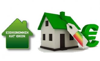 2.528 νοικοκυριά στο πρόγραμμα «Εξοικονόμηση κατ’ οίκον» – Πως θα γίνουν οι αιτήσεις
