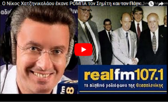 Χατζηνικολάου: Ο Παυλόπουλος καθάρισε “τον κόπρο του Αυγείου” του Σημίτη στα Ελληνοτουρκικά (ηχητικό)