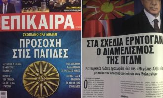 Περιοδικό «Επίκαιρα»: Σχέδιο Ερντογάν για διαμελισμό των Σκοπίων και «Μεγάλη Αλβανία»