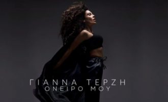ΕΡΤ: Με το τραγούδι “Το όνειρό μου” της Γιάννας Τερζή η Ελλάδα στη Eurovision