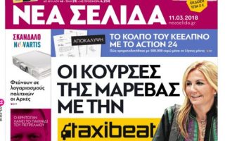 Η «ΝΕΑ ΣΕΛΙΔΑ» αποκαλύπτει: Ο Μητσοτάκης υπερασπίστηκε την Taxibeat γιατί με αυτή συνδέεται η Μαρέβα