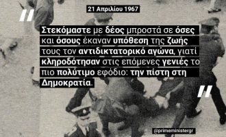 Μήνυμα Τσίπρα για την 21η Απριλίου 1967: «Το μέλλον μας δεν είναι ο φασισμός»