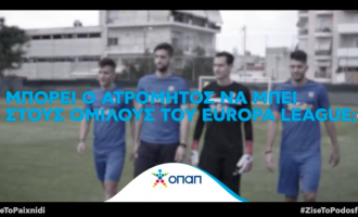 Οι διεθνείς του Ατρόμητου στον ΟΠΑΠ: «Θα μπούμε στους ομίλους του Europa League» (βίντεο)