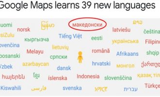 Τεράστια πρόκληση! – Η Google περιλαμβάνει στους χάρτες της τη «μακεδονική» γλώσσα (φωτο)