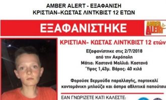 12χρονος εξαφανίστηκε από την περιοχή της Ακρόπολης