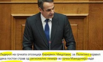 Μπράβο Κυριάκο! Βαλκανικά ΜΜΕ γράφουν ότι μίλησες για «εμφύλιο» στην Ελλάδα – Θα εξηγήσεις τι εννοούσες στο Politico;