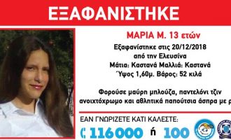 Εξαφανίστηκε 13χρονη από την Ελευσίνα