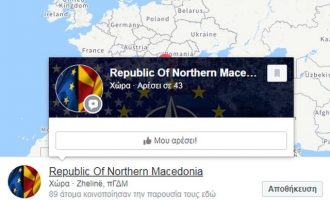 Το Facebook «αναγνωρίζει» τη «Βόρεια Μακεδονία» – Πριν ως σκέτο «Μακεδονία» είχε την ΠΓΔΜ