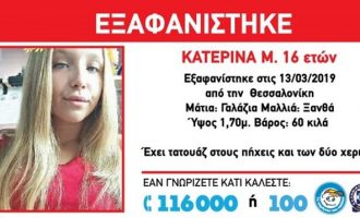 Εξαφανίστηκε 16χρονη από την Σταυρούπολη Θεσσαλονίκης