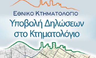 Ανατροπή στις ημερομηνίες για το Κτηματολόγιο στην Αθήνα