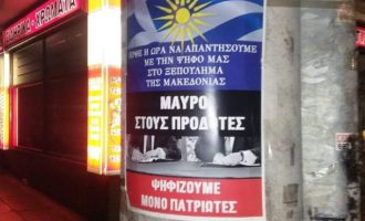 Ρωσοπράκτορες ακροδεξιοί γέμισαν τη Μακεδονία με αφίσες κατά των Πρεσπών