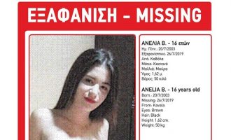 16χρονη εξαφανίστηκε από την Καβάλα