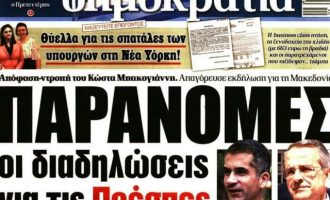 «Δημοκρατία»: «Ο Μπακογιάννης απαγόρευσε εκδήλωση για τη Μακεδονία»