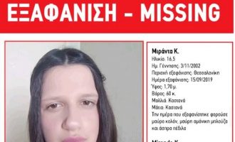 Εξαφανίστηκε 16χρονη από τη Θεσσαλονίκη