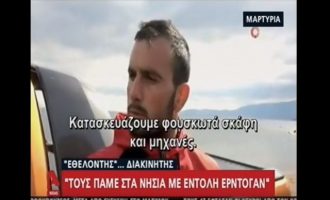 Οι Τούρκοι ετοιμάζουν απόβαση στα ελληνικά νησιά με χιλιάδες μετανάστες και πρόσφυγες (βίντεο)
