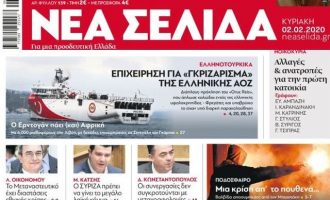«Νέα Σελίδα»: Επιχείριση γκριζάρισμα της ελληνικής ΑΟΖ από το Ορούτς Ρέις