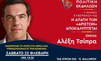 Κεντρική εκδήλωση του ΣΥΡΙΖΑ: «Η απάτη των αρίστων αποκαλύπτεται»