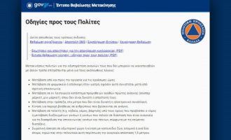 Απαγόρευση κυκλοφορίας: Άνοιξε η πλατφόρμα forma.gov.gr για την άδεια μετακίνησης