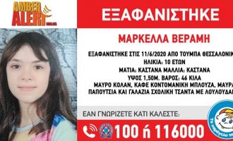 Εξαφανίστηκε 10χρονη από την Θεσσαλονίκη