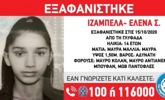 Εξαφανίστηκε 14χρονη από τη Γλυφάδα