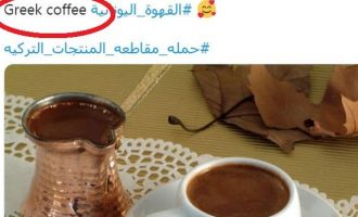 Άραβες ακτιβιστές λένε «όχι» στον τουρκικό καφέ: Μόνο «ελληνικός καφές» γράφουν