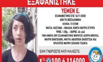 Εξαφανίστηκε 13χρονη από τη Θεσσαλονίκη