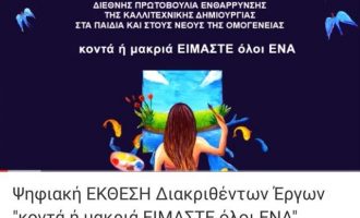 Στο διαδίκτυο έργα του παγκόσμιου παιδικού διαγωνισμού ζωγραφικής της Γ.Γ. Δημόσιας Διπλωματίας & Αποδήμου Ελληνισμού