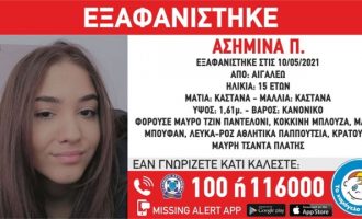 Εξαφανίστηκε 15χρονη από το Αιγάλεω