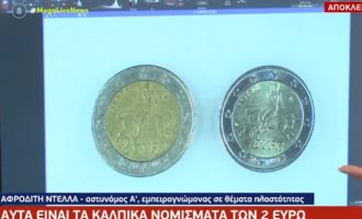 Πώς αναγνωρίζουμε τα κάλπικα κέρματα των 2 ευρώ