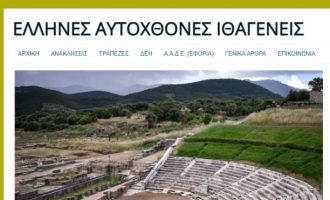 Για διασπορά ψευδών ειδήσεων διώκονται οι «Έλληνες Αυτόχθονες Ιθαγενείς»